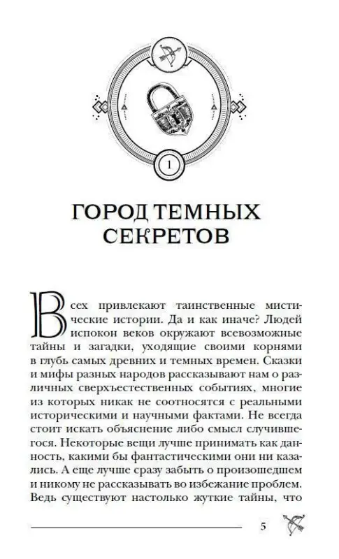Пандемониум. Город темных секретов