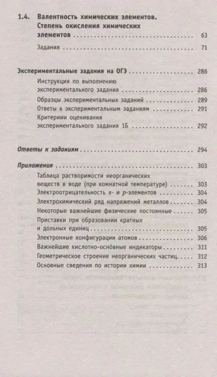 Уценка. ОГЭ. Химия. Раздел "Периодический закон и Периодическая система Д. И. Менделеева": Юрий Медведев