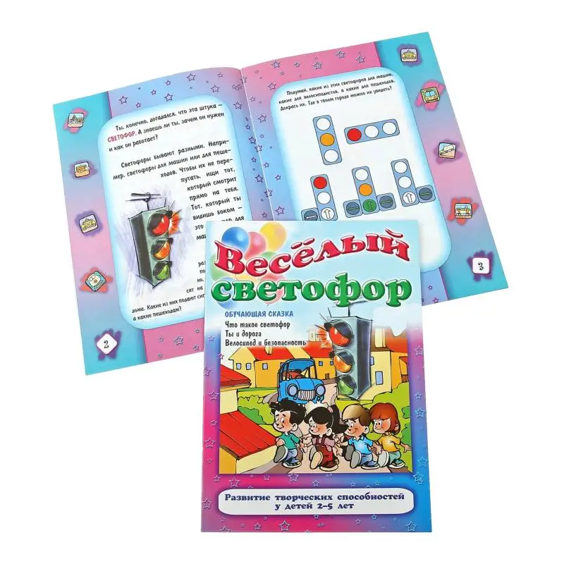 ОС.ВЕСЕЛЫЙ СВЕТОФОР Что такое светофор, Ты и дорога, Велосипед и безопасность