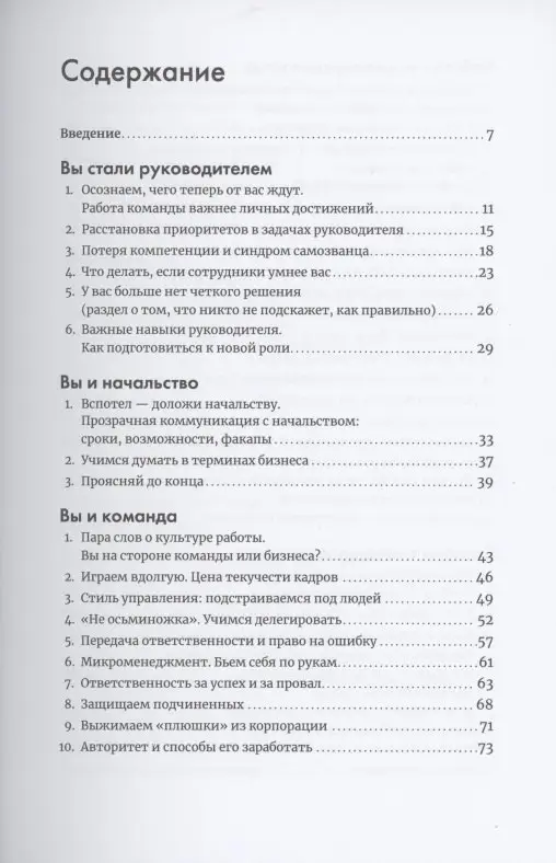 Уценка. Перескокова Марина: Мама, я тимлид! Практические советы по руководству IT-командой