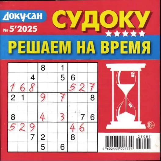 Доку-Сан Решаем на время 05/25