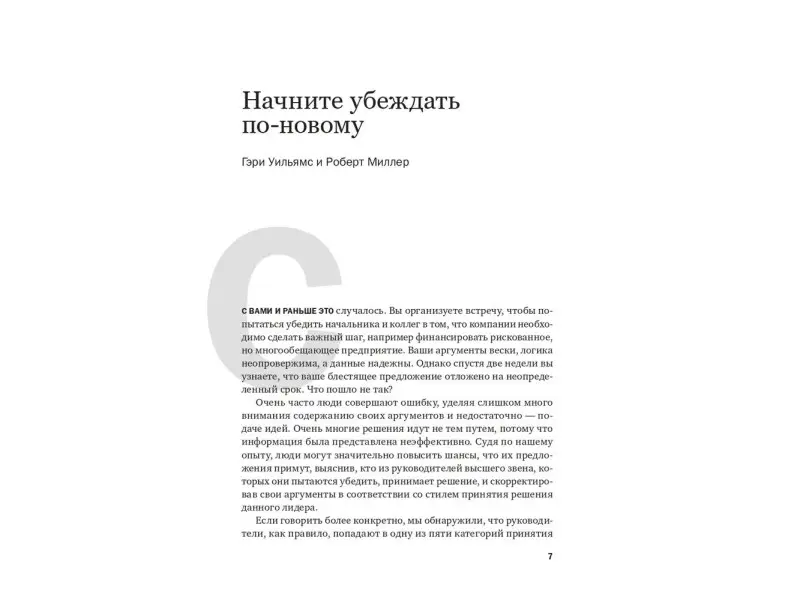 Эффективные коммуникации