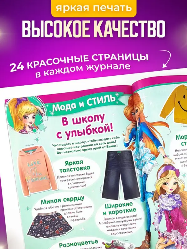 W0459 Winx Волшебницы / Комплект журналов для детей /  5 журналов + случайный подарок