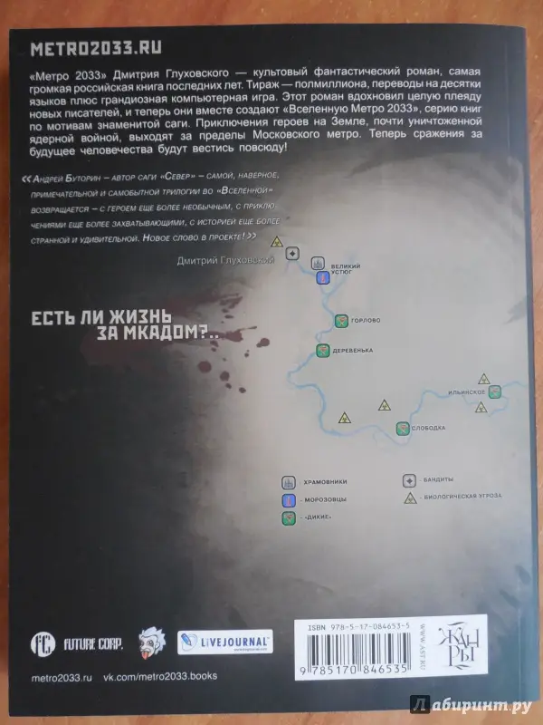 Буторин, Андрей Русланович. Метро 2033. Мутант