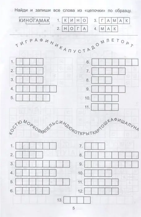 Елена Субботина: Обучающие шифры. 6-7 лет (-33489-8)