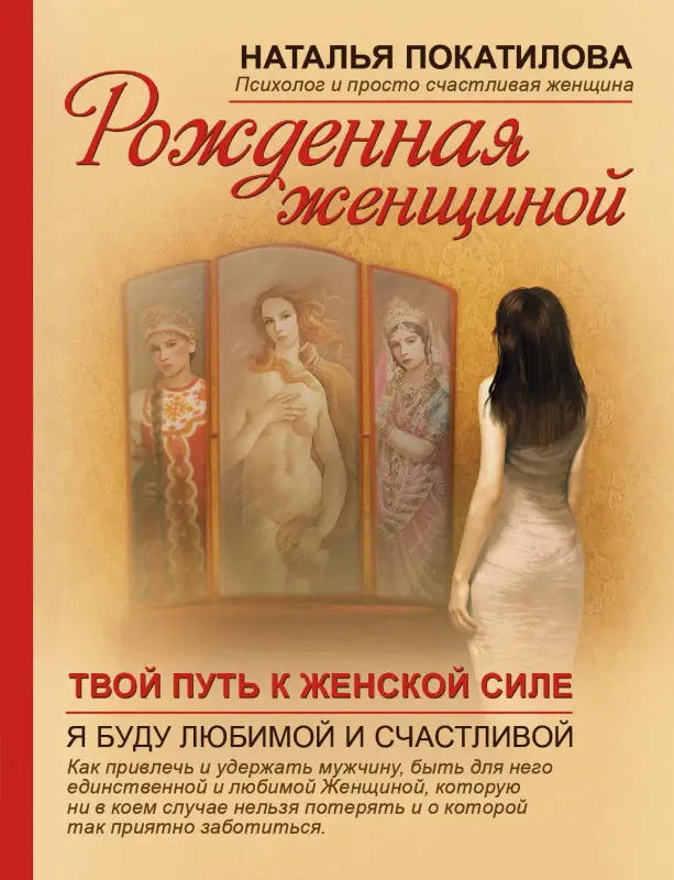 Покатилова Наталья: Рожденная женщиной