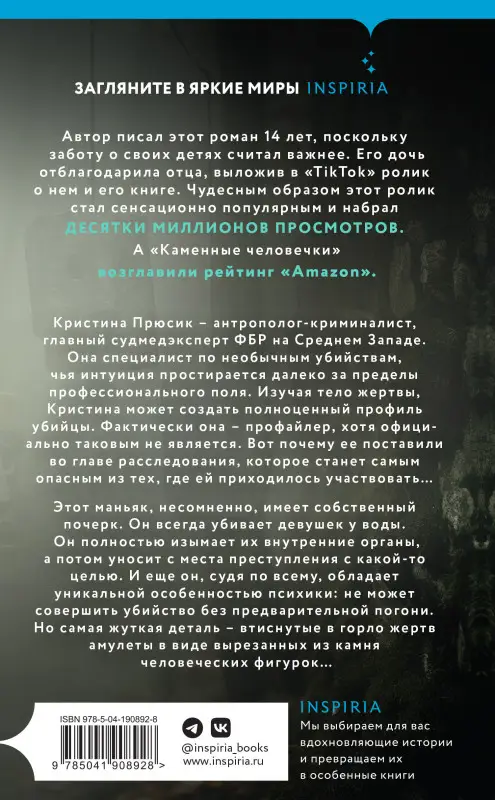 Уценка. Ллойд Деверо Ричардс. Каменные человечки