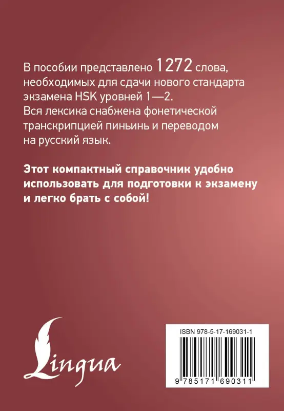 Китайский язык. Словарь лексики для уровней HSK 1-2. Версия 3.0