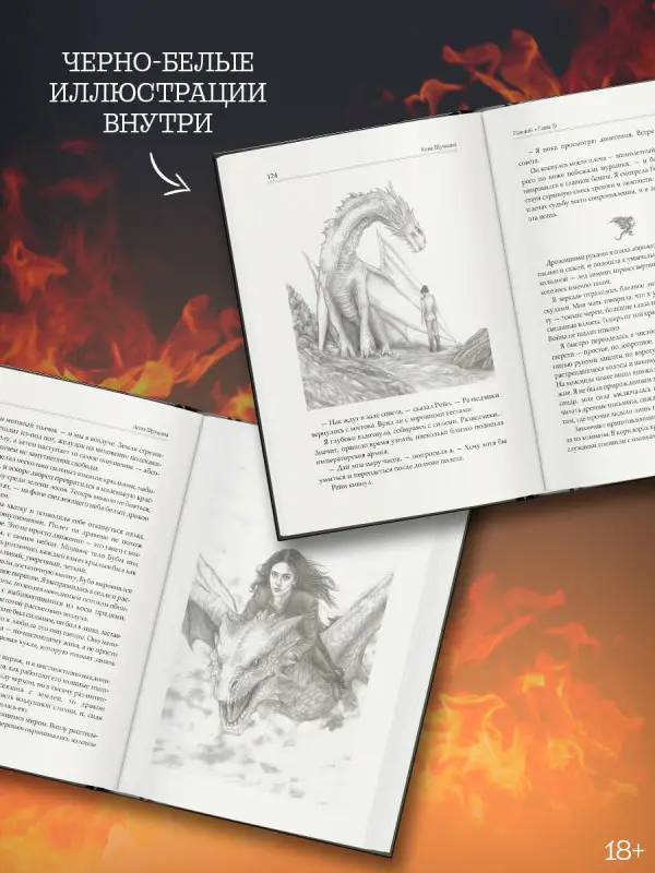 Уценка. Щучкина Анна Александровна: Сожженные земли. Павший