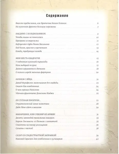 Уценка. Николай Баратов: Дорогая, я сам! Книга мужских рецептов трижды холостяка и гуру барбекю