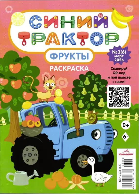Синий трактор. Раскраска 03/26