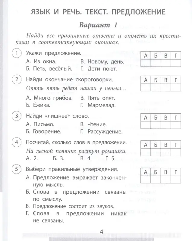 Бойко Татьяна Ивановна: Проверочные работы. Русский язык. 1 класс