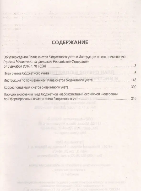 Уценка. План счетов бюджетного учета и инструкция по его применению