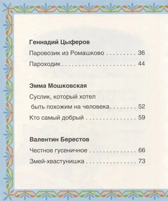 Лучшие сказки для первого чтения (Читаем по слогам)