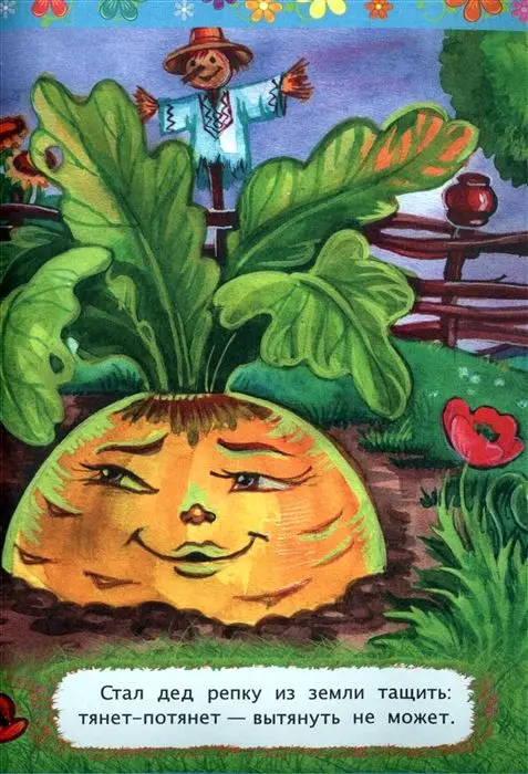 Уценка. Репка. Сказка с заданиями. Развивающие игры и занимательные задания по мотивам сказки
