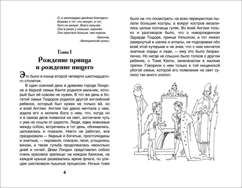 Твен М. Принц и нищий (ВЧ)