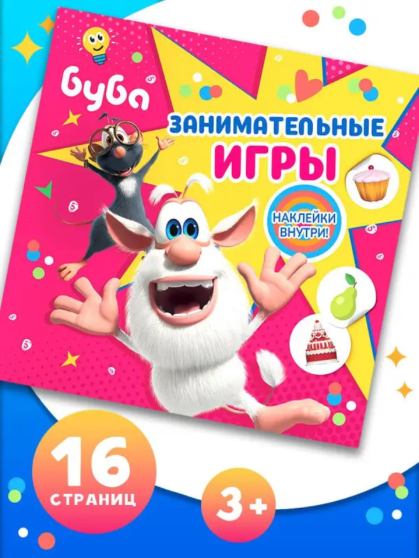 Буба. Умные наклейки (200 наклеек)