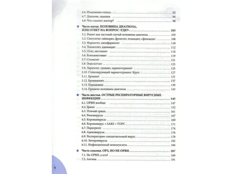 Комаровский Е.О.. ОРЗ: руководство для здравомыслящих родителей