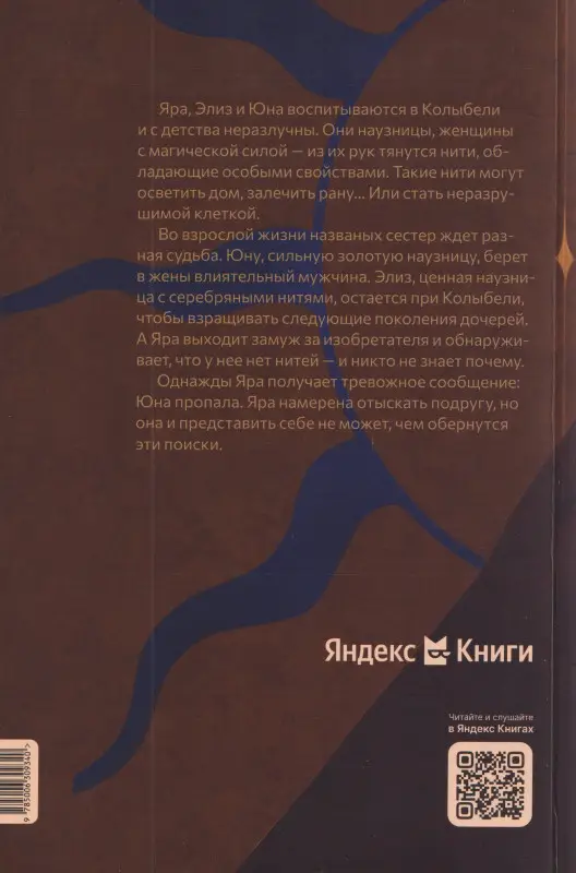 Уценка. Яковлева Александра: Дочери Колыбели