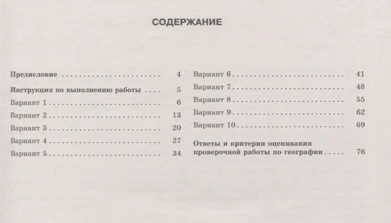Уценка. География. 11 класс. Большой сборник тренировочных вариантов проверочных работ для подготовки к ВПР: Соловьева, Лобжанидзе