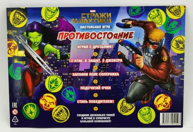 Игра настольная. Противостояние. MARVEL. Стражи Галактики