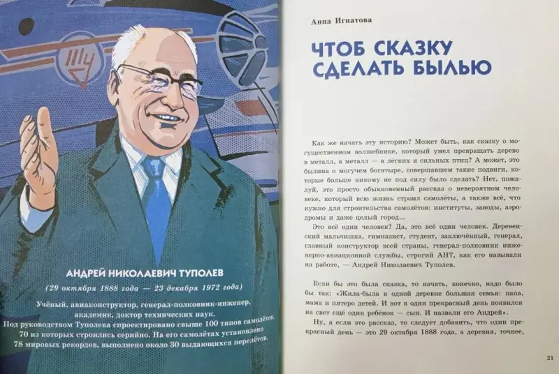 Строители мечты