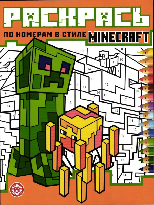 Раскрась по номерам № РПН 2405 В стиле Minecraft