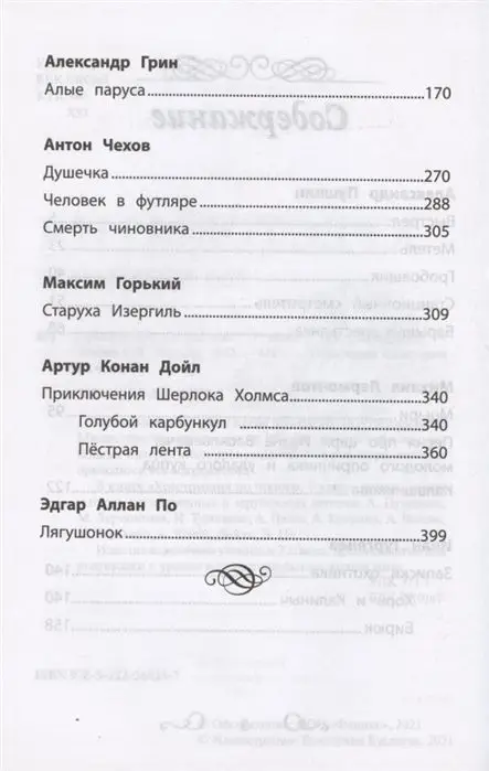 Уценка. Хрестоматия по чтению. 7 класс. Без сокращений