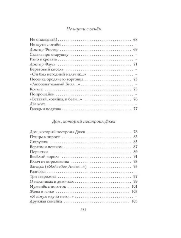 Маршак Самуил Яковлевич: Стихи. Дом, который построил Джек. Рис. И. Кабакова