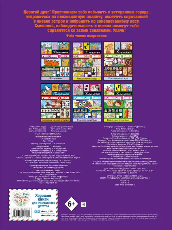 Внеземные головоломки