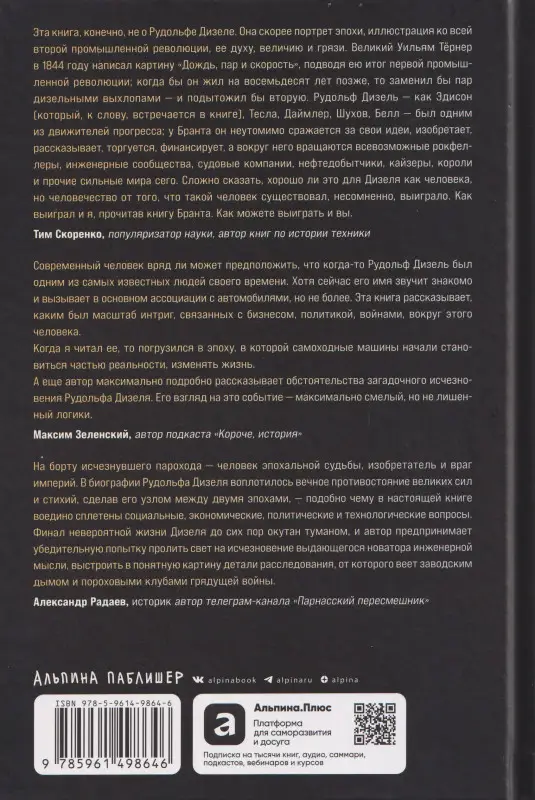 Брант Дуглас: Загадочное дело Рудольфа Дизеля: Удивительная жизнь и необъяснимая смерть великого изобретателя