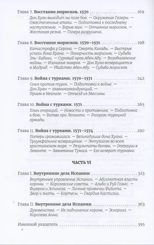 Уценка. Прескотт Уильям: История правления Филиппа II, короля Испании. Часть 5 и 6
