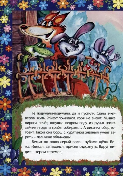 Теремок (978-5-7057-5483-0)