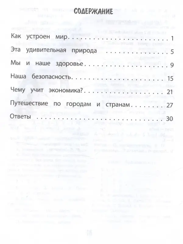Кучук Оксана Владимировна, Цуканова Елизавета Алексеевна: Окружающий мир. 3 класс. Тренажер