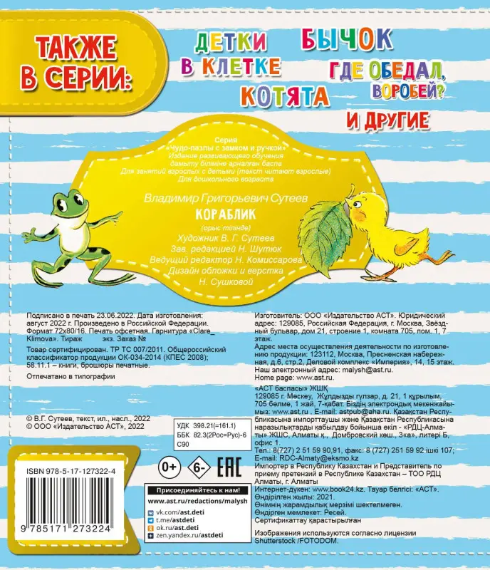 Сутеев Владимир Григорьевич: Кораблик
