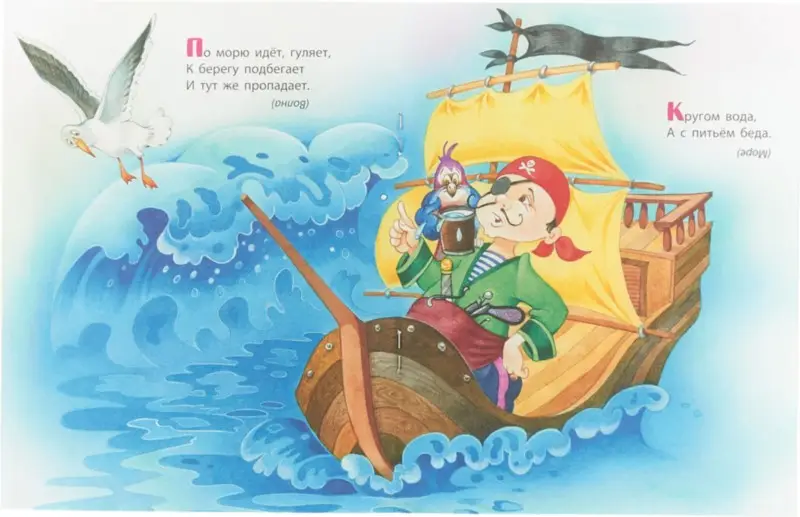 ДОШКОЛЬНОЕ ОБУЧЕНИЕ.РАЗВИВАЕМ ВООБРАЖЕНИЕ.(А5+).ВЕСЕЛЫЕ ЗАГАДКИ Русские народные загадки