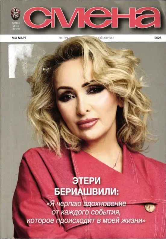 Смена 03/26