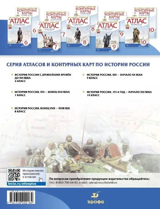 Уценка. Атлас по истории России с древнейших времен до XVI века. 6 класс. ФГОС