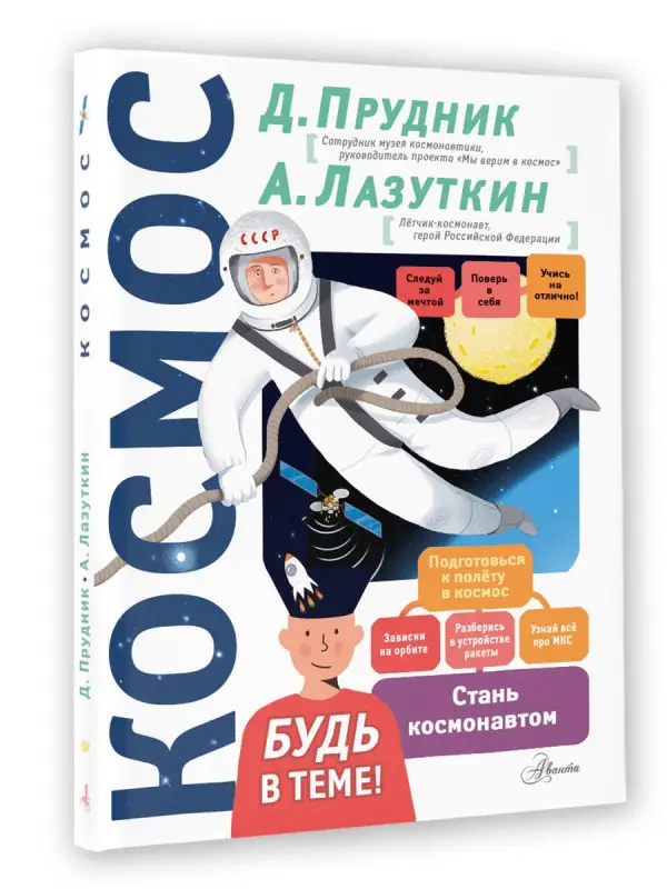 Прудник Денис Олегович: Космос