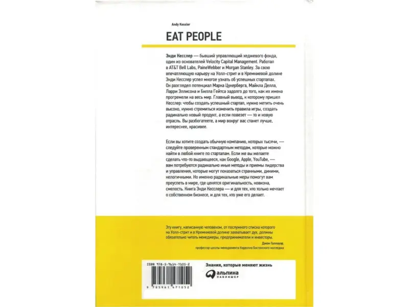 Кесслер Энди: Радикальный стартап: 12 правил бизнес-дарвинизма