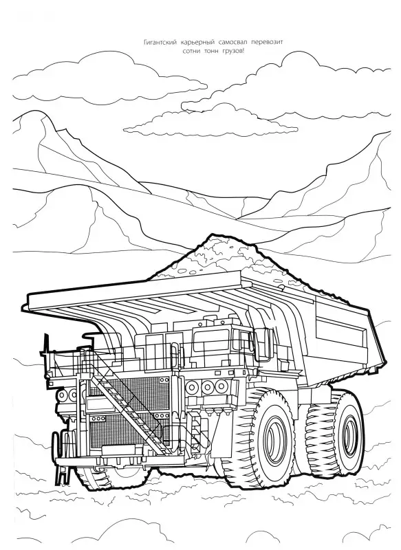 Мегараскраска. Транспорт