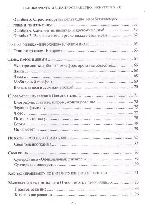 Как взорвать медиапространство