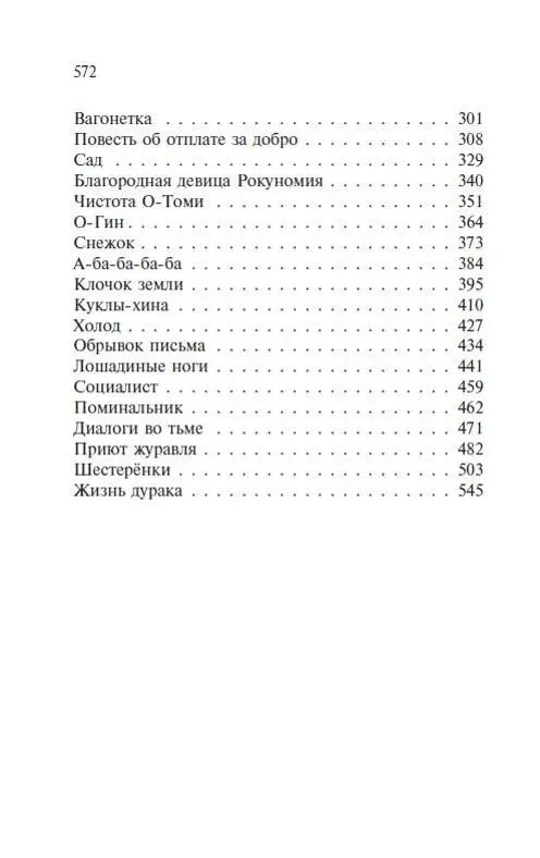 Уценка. Акутагава Рюноскэ: Ворота Расёмон