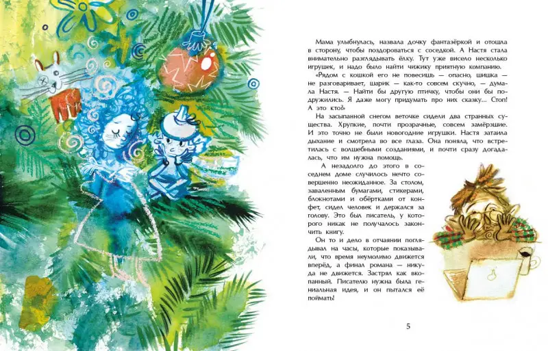 Сказка под елку. Ю. Иванова.