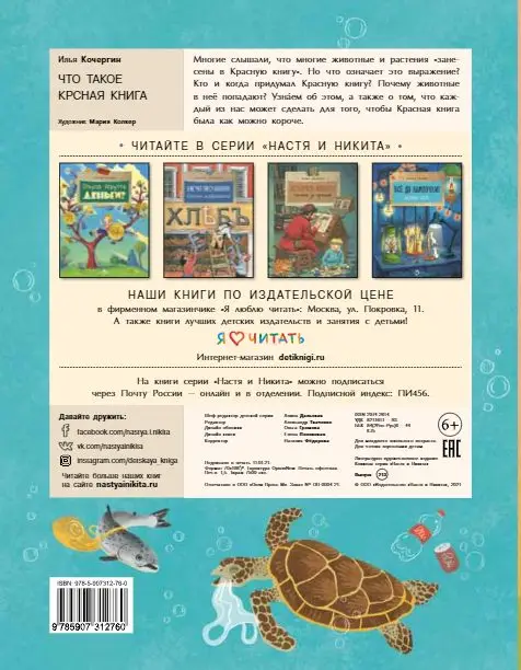 Илья Кочергин: Что такое Красная книга