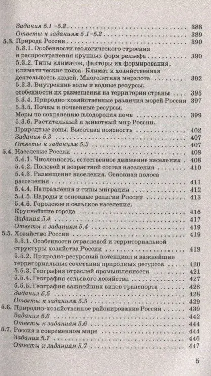 Соловьева Юлия Алексеевна, Эртель Анна Борисовна: ОГЭ. География. Новый полный справочник для подготовки к ОГЭ