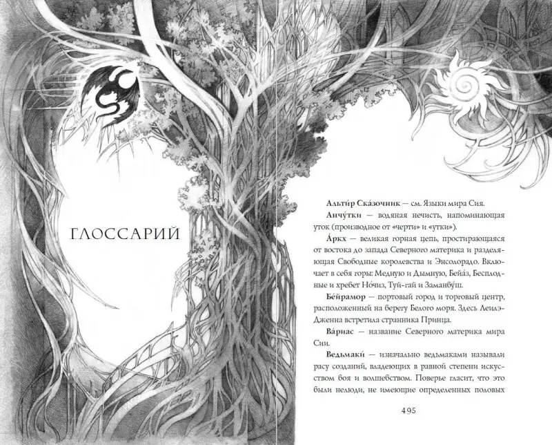 Евгения Преображенская. Проклятие черного единорога (#1)