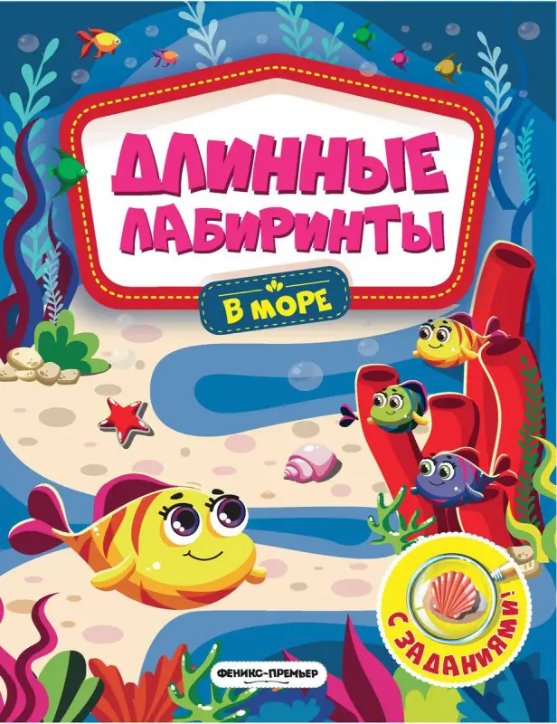 В море. Книжка-гармошка (-32780-7)