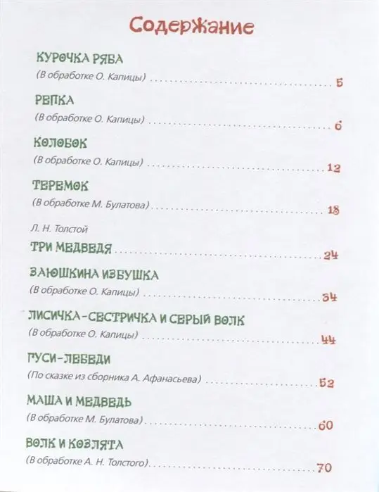 Мои первые сказки (Читаем малышам)