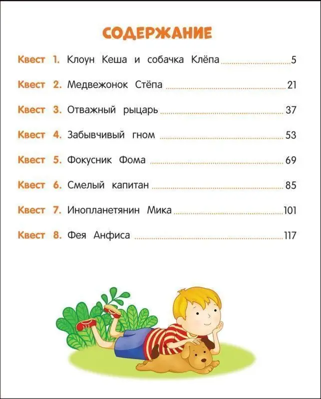 Большая книга развивающих квестов для дошкольников